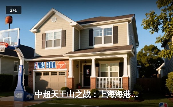 中超天王山之战：上海海港3:2绝杀山东泰山，武磊双响领跑射手榜 - 2