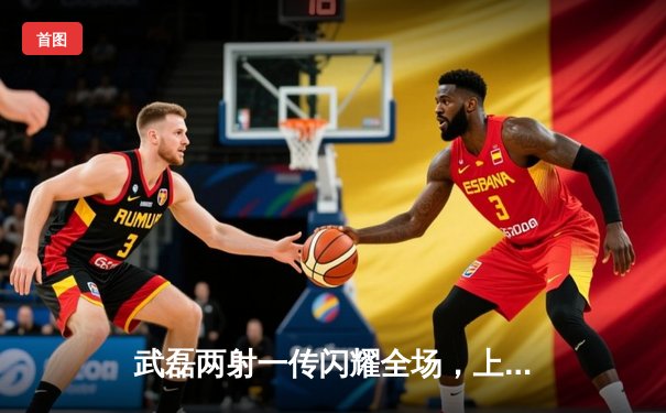 武磊两射一传闪耀全场，上海海港3-1逆转山东泰山夺中超三连胜