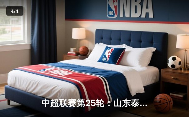 中超联赛第25轮：山东泰山3-1逆转上海海港，克雷桑梅开二度领跑射手榜 - 4