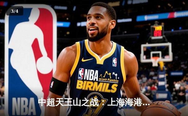 中超天王山之战：上海海港3-2险胜山东泰山，武磊双响领跑射手榜 - 3