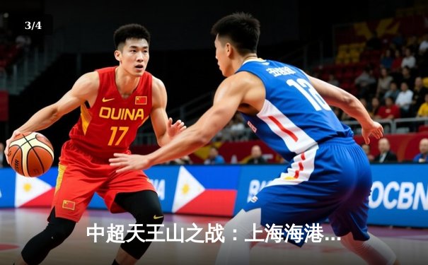 中超天王山之战：上海海港3-2绝杀山东泰山，武磊双响领跑射手榜 - 3