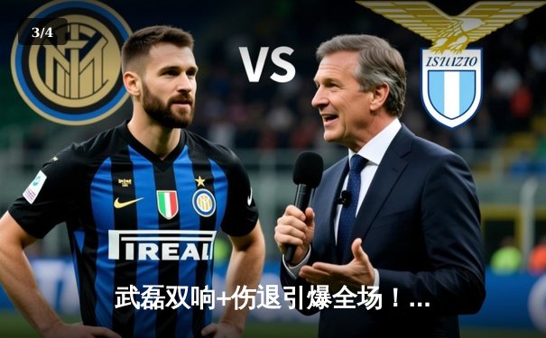 武磊双响+伤退引爆全场！上海海港3-1逆转山东泰山登顶积分榜 - 3