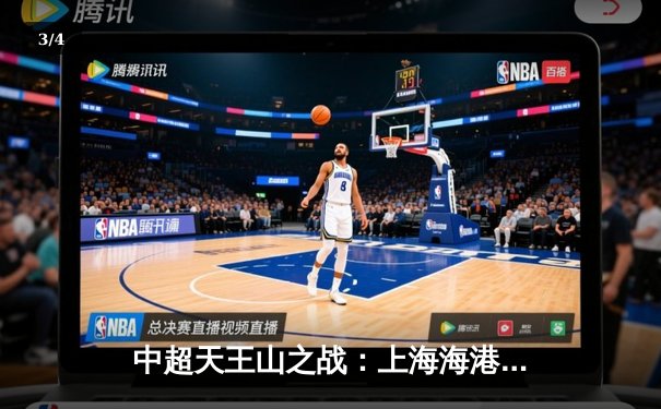 中超天王山之战：上海海港3-2绝杀山东泰山，武磊双响领跑射手榜 - 3